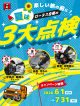 ＝ロータス☆夏キャンペーン☆開催中7/30まで＝　　　　　　　　　　　　　　　　　　　３大点検【タイヤ】【オイル】【バッテリー】